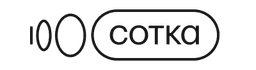 Сотка